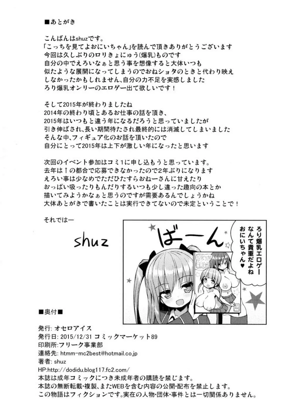 こっちを見てよおにいちゃん Page.25