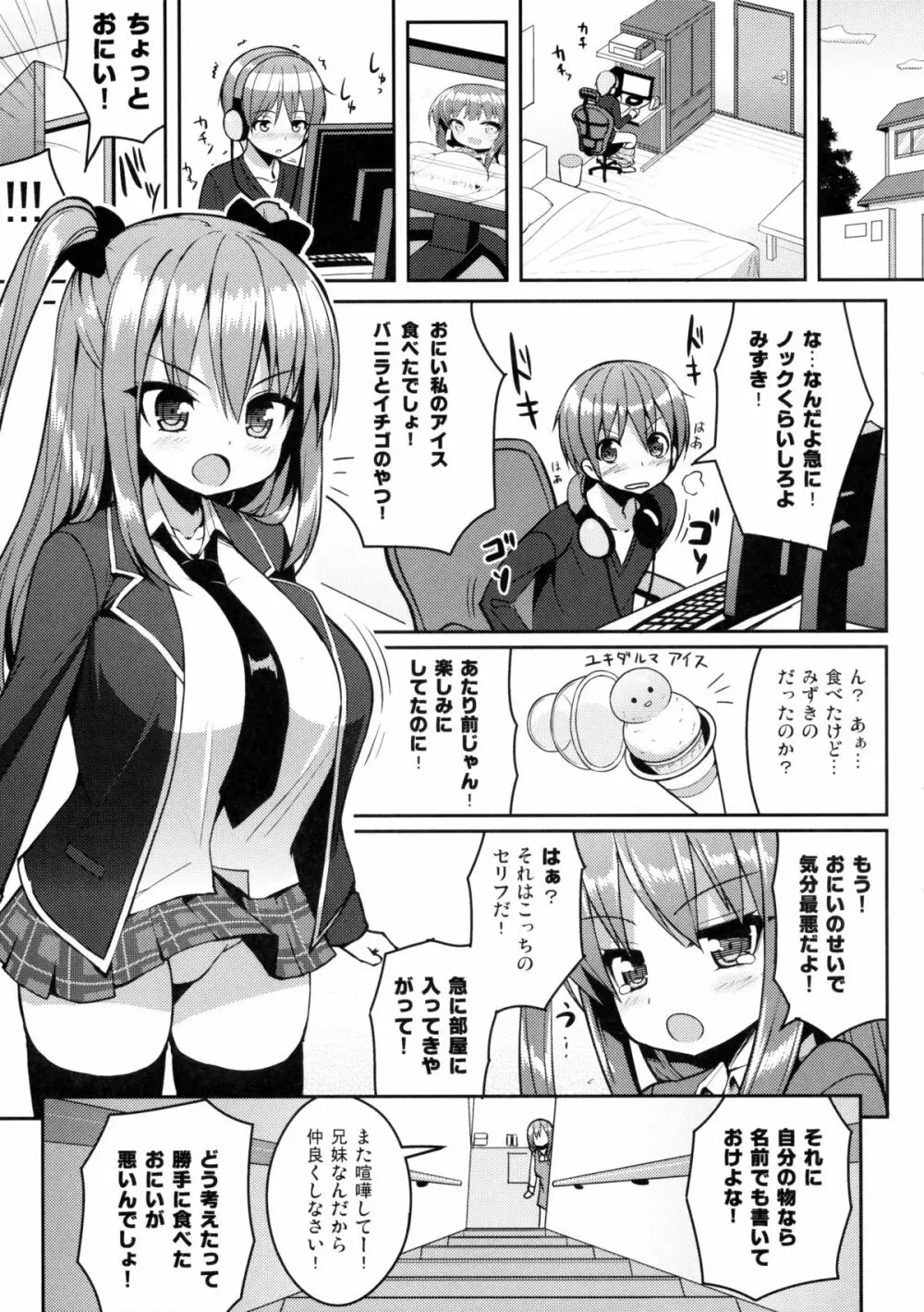 こっちを見てよおにいちゃん Page.4