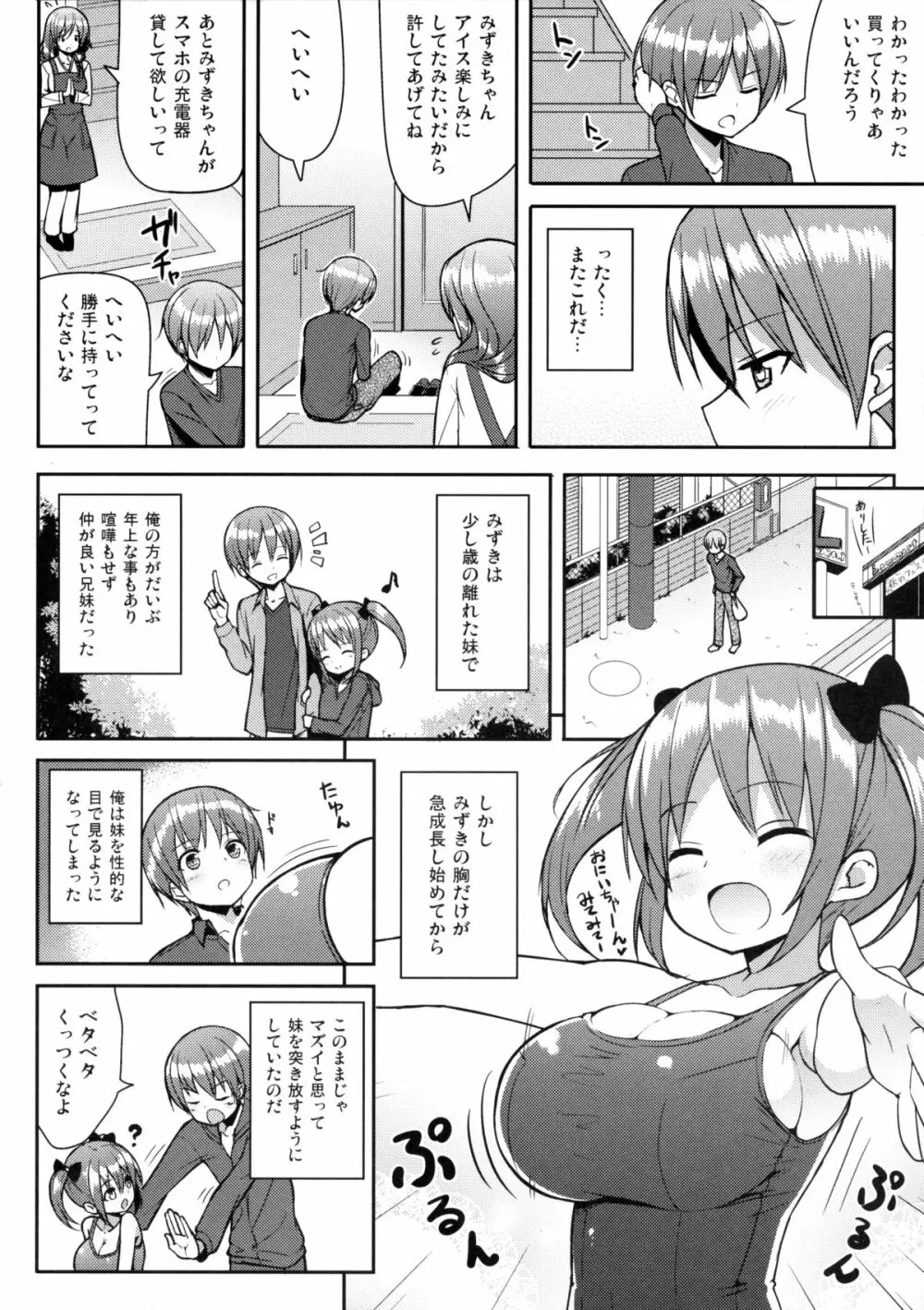 こっちを見てよおにいちゃん Page.5