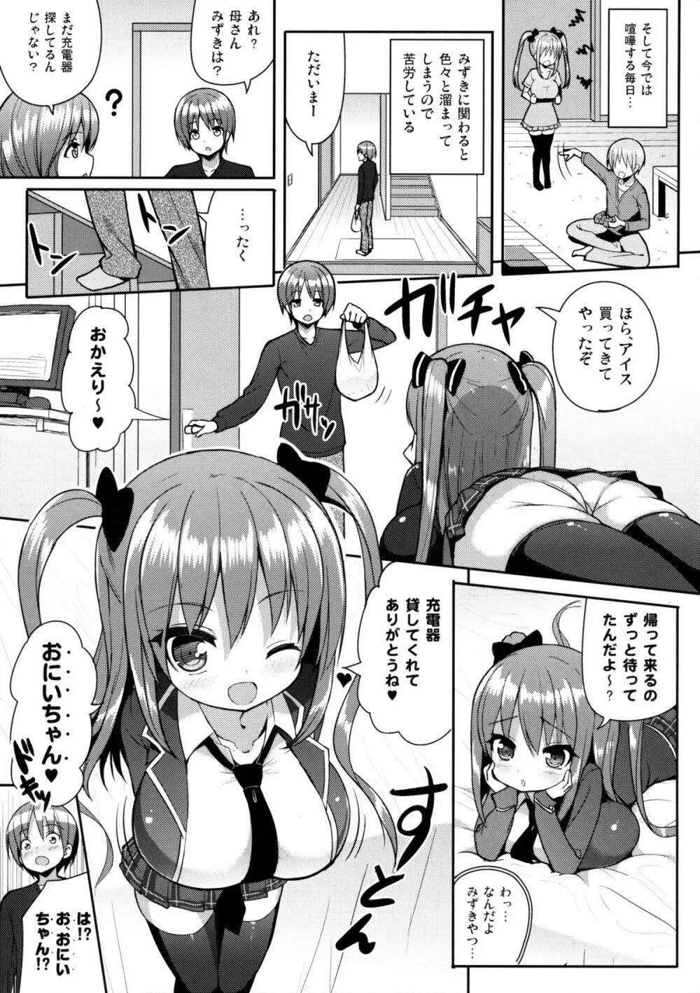 こっちを見てよおにいちゃん Page.6