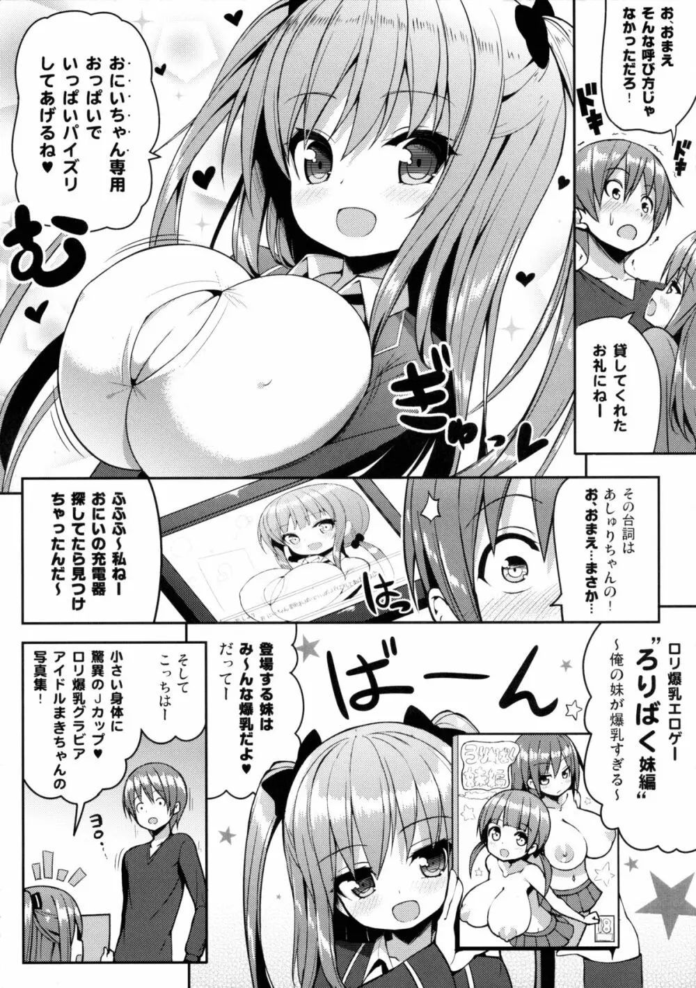 こっちを見てよおにいちゃん Page.7