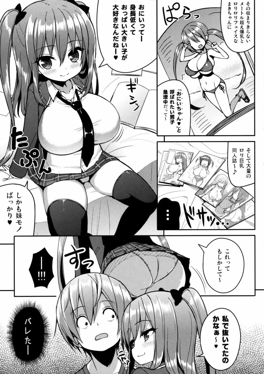 こっちを見てよおにいちゃん Page.8