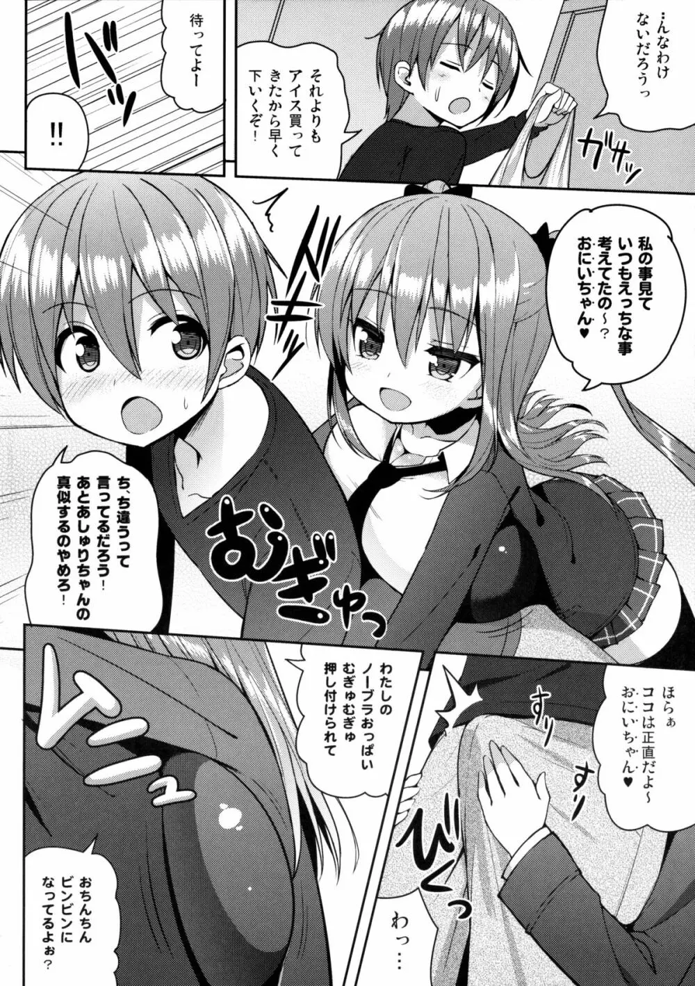 こっちを見てよおにいちゃん Page.9