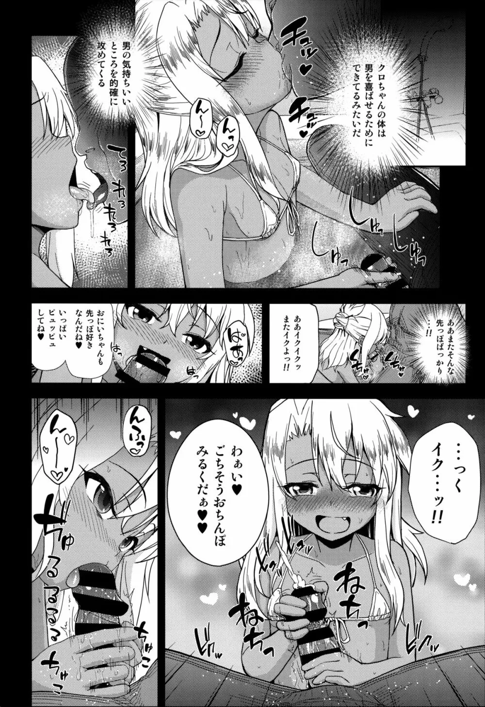 クロエちゃんのいるお店 Page.21