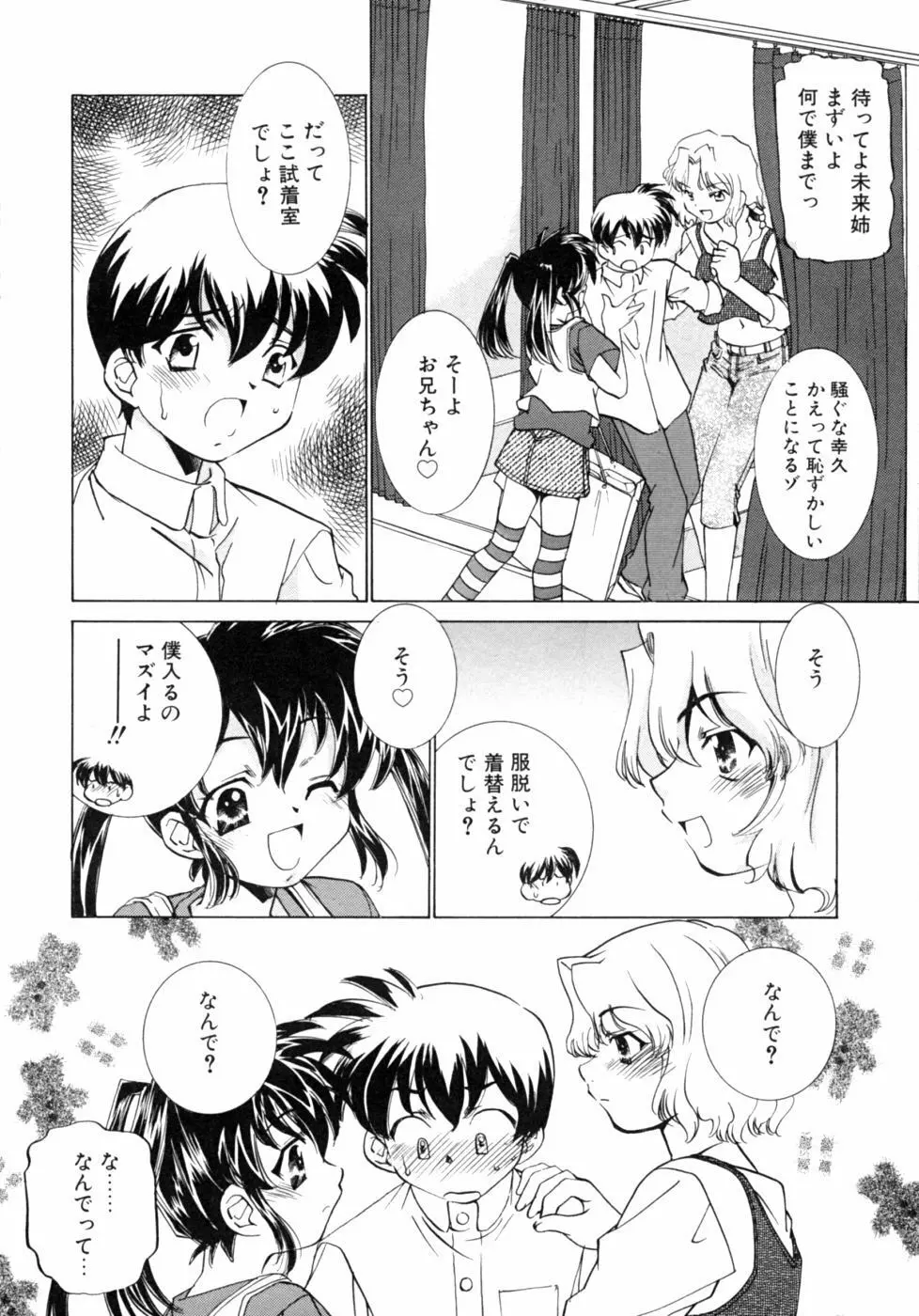 家族交姦！ Page.106