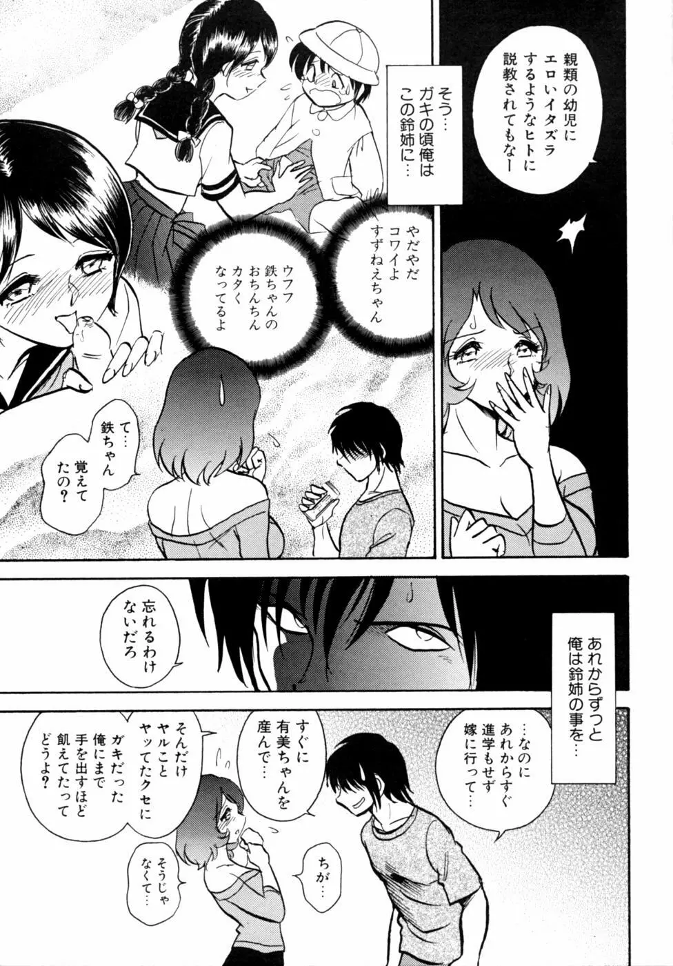 家族交姦！ Page.121