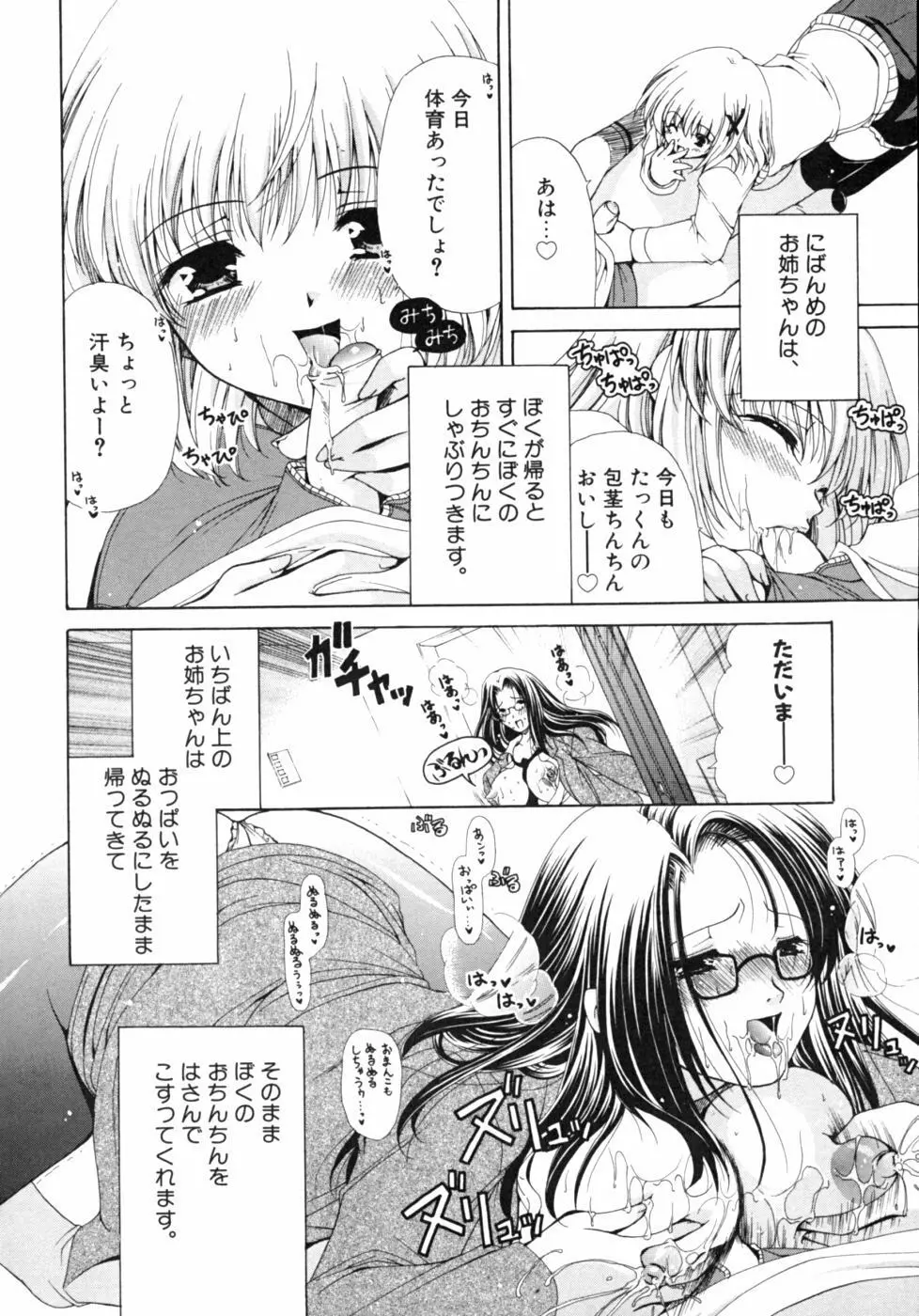 家族交姦！ Page.36