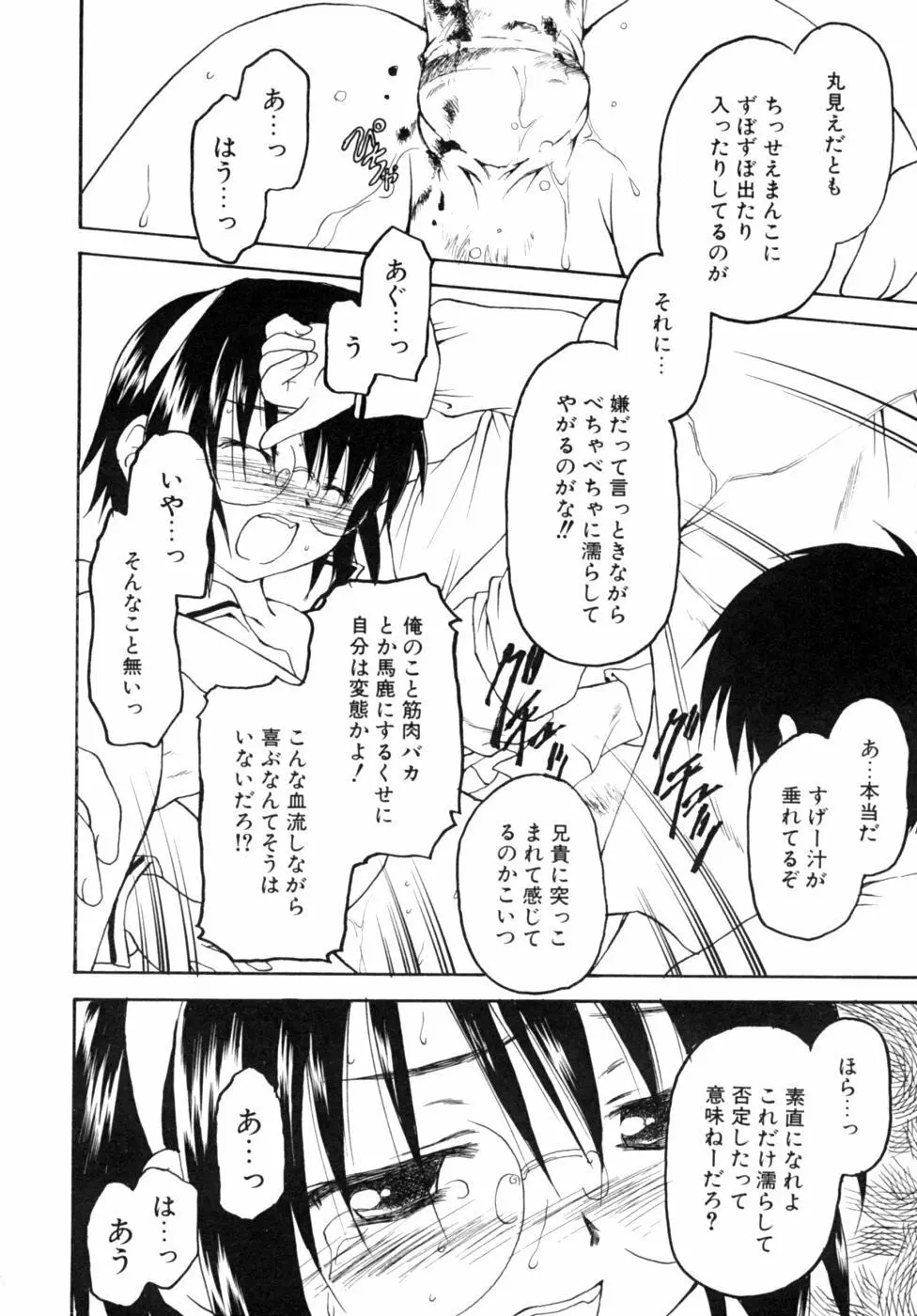 家族交姦！ Page.46