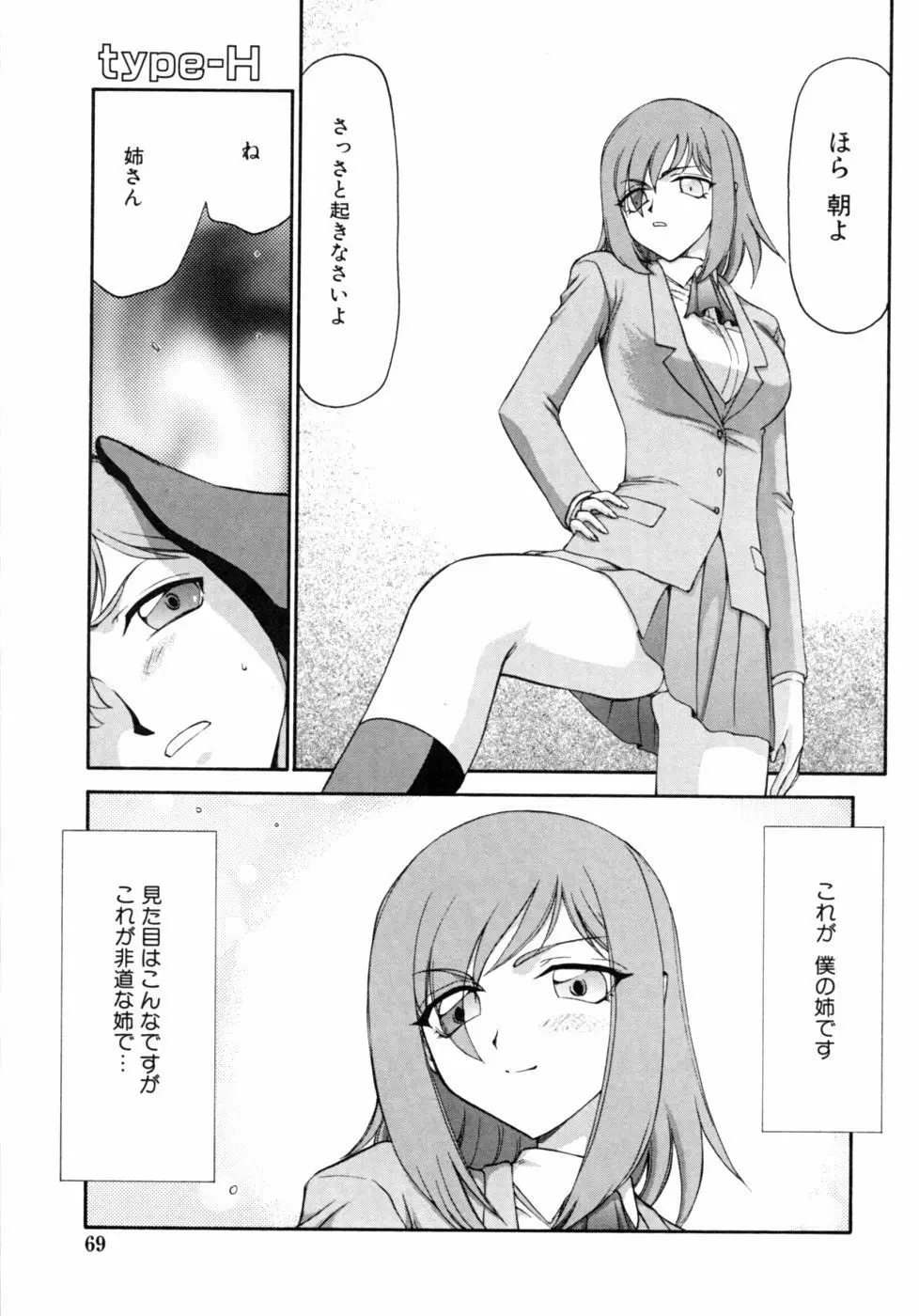 家族交姦！ Page.69