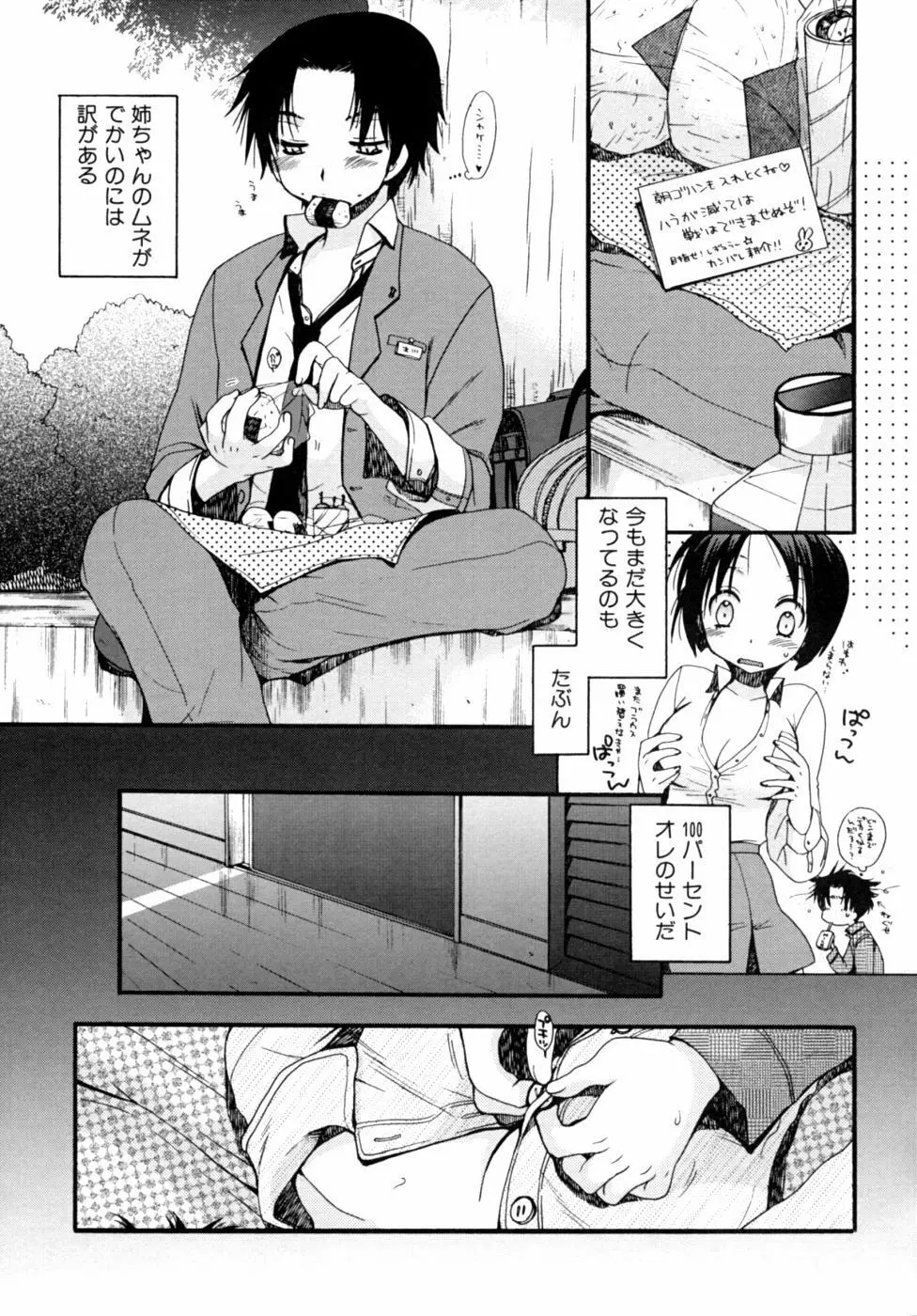 家族交姦！ Page.7