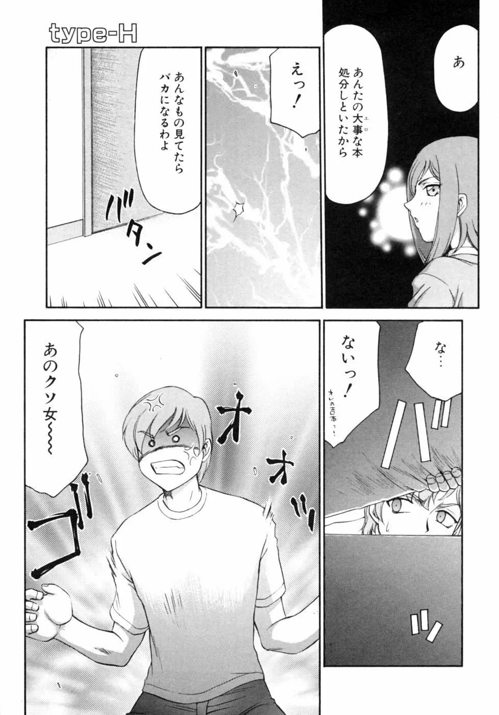 家族交姦！ Page.71