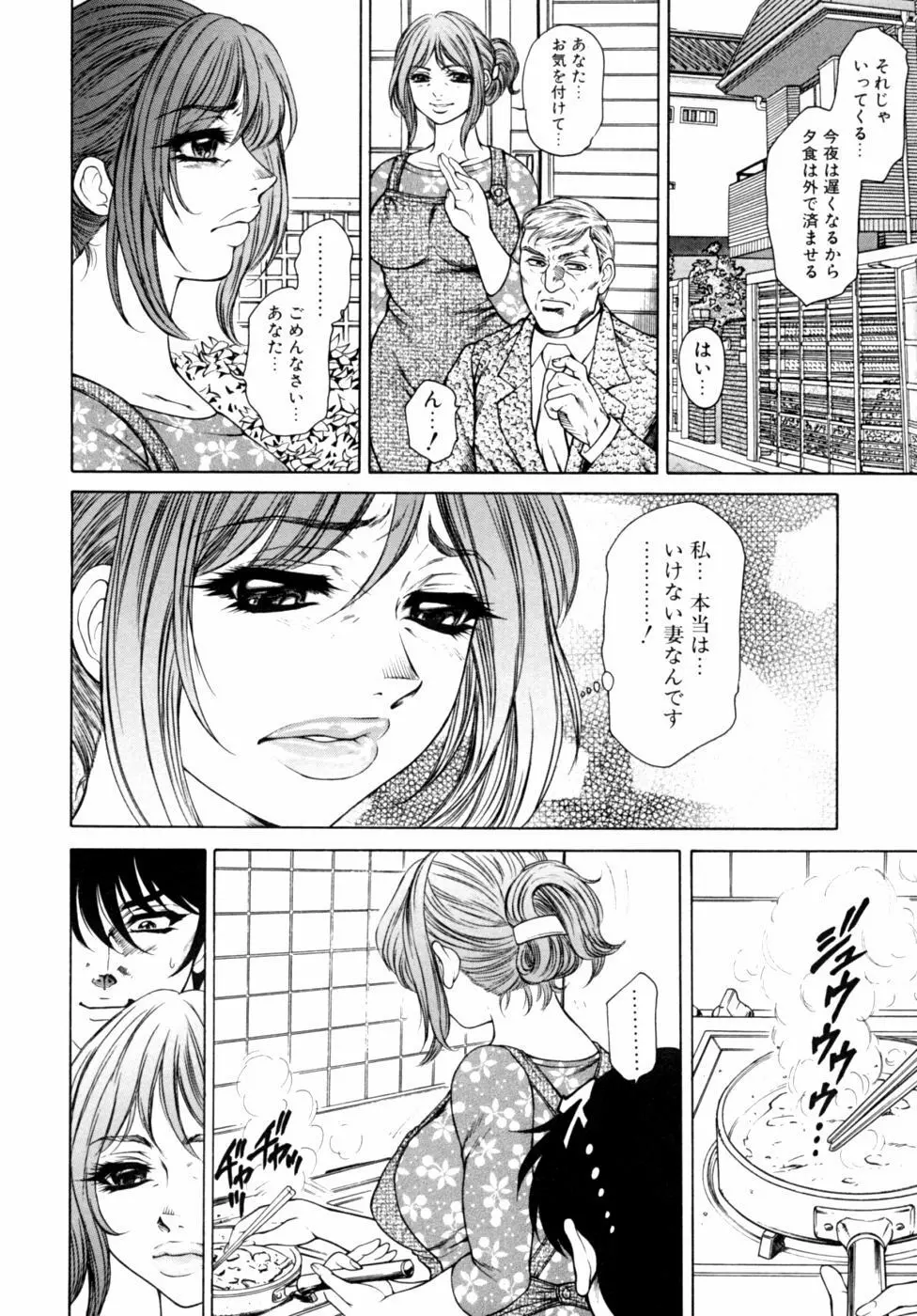 家族交姦！ Page.90