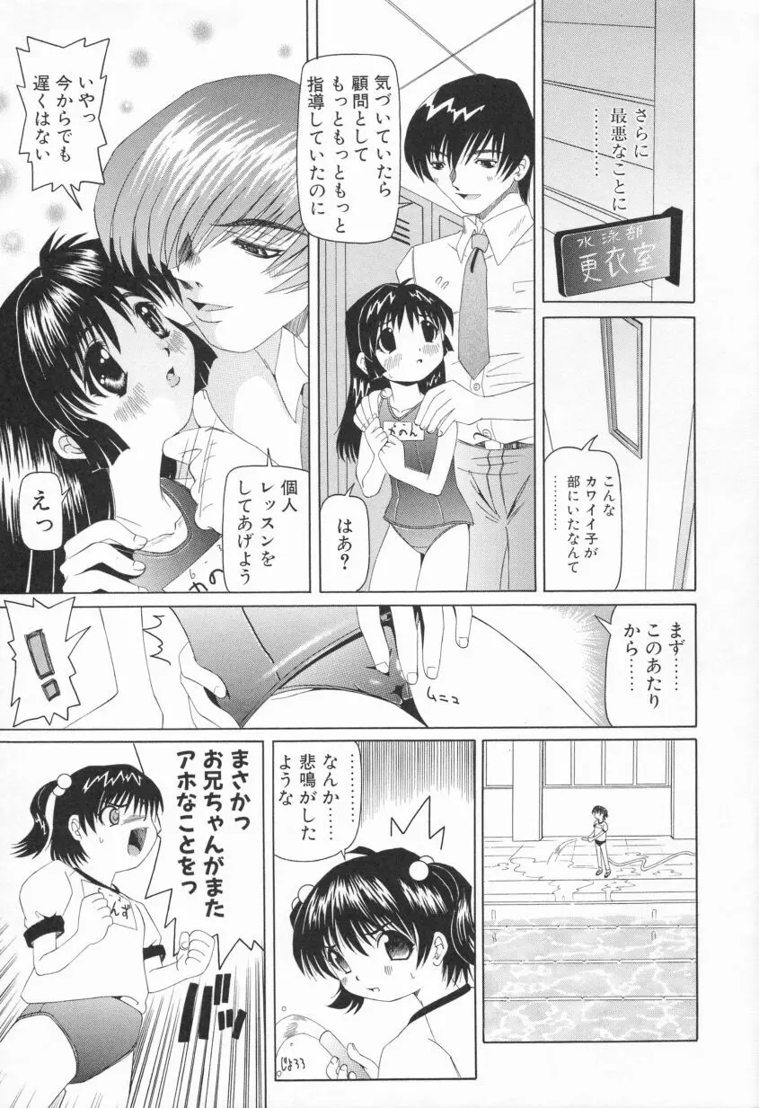 プクプク乱妹 Page.125