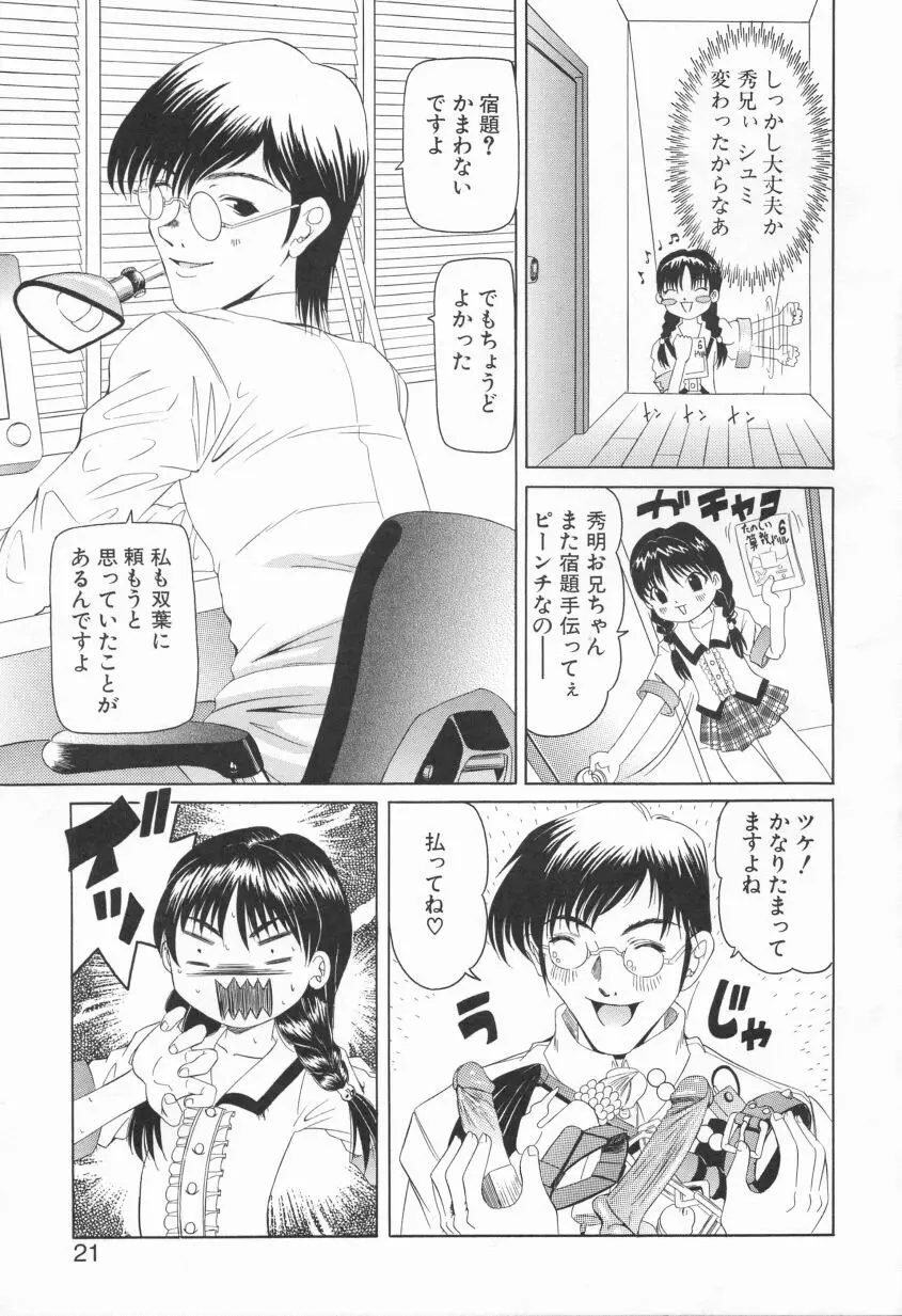 プクプク乱妹 Page.19