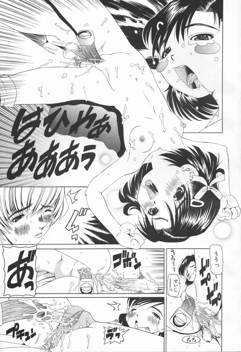 プクプク乱妹 Page.39