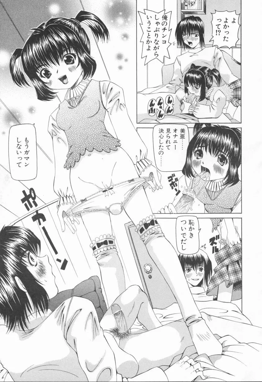 プクプク乱妹 Page.63