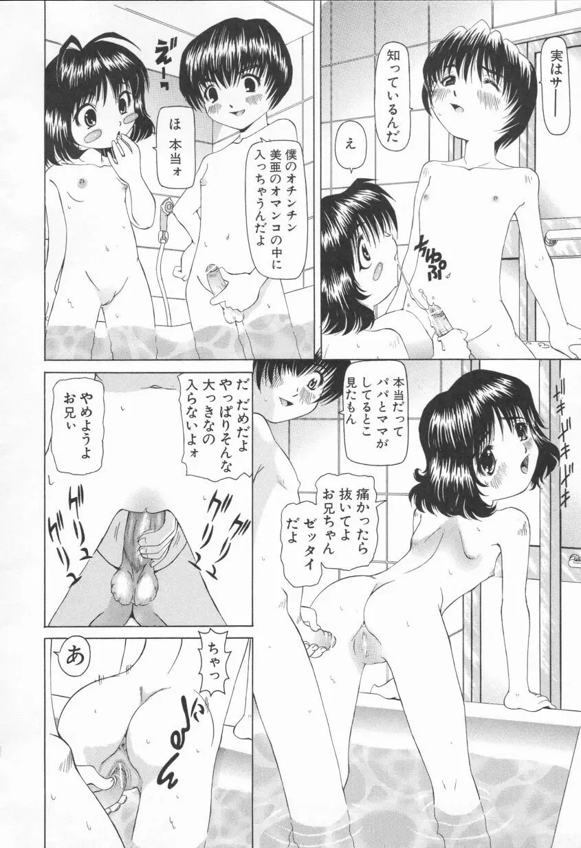 プクプク乱妹 Page.66