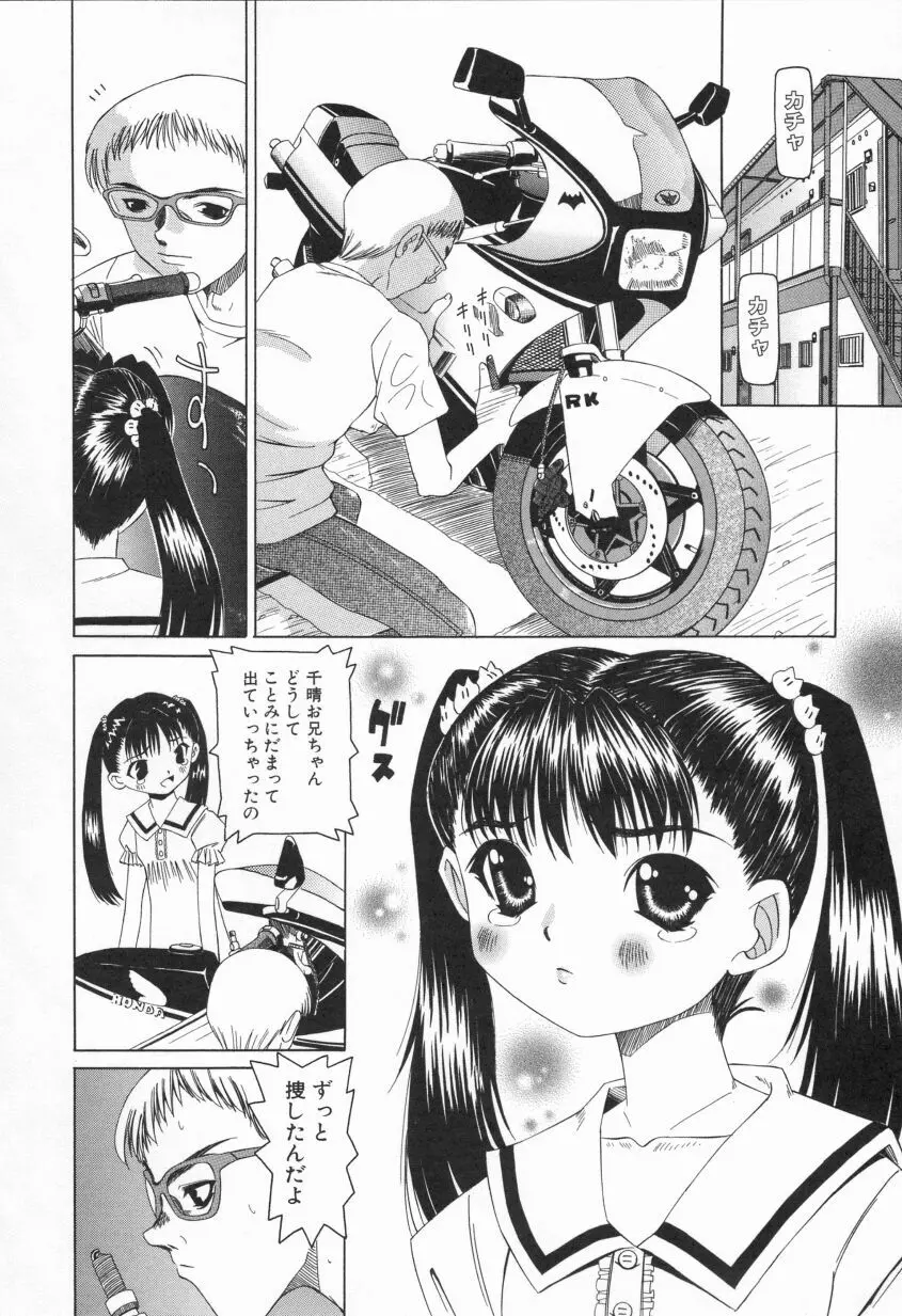 プクプク乱妹 Page.74