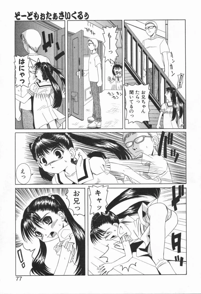 プクプク乱妹 Page.75