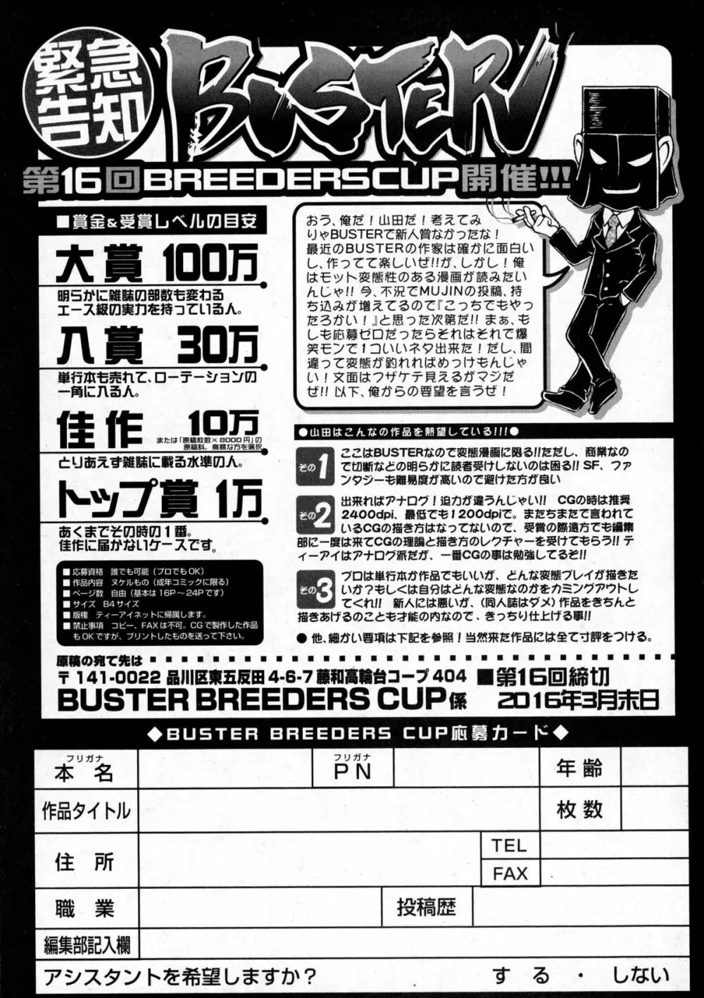 BUSTER COMIC 2016年1月号 Page.393