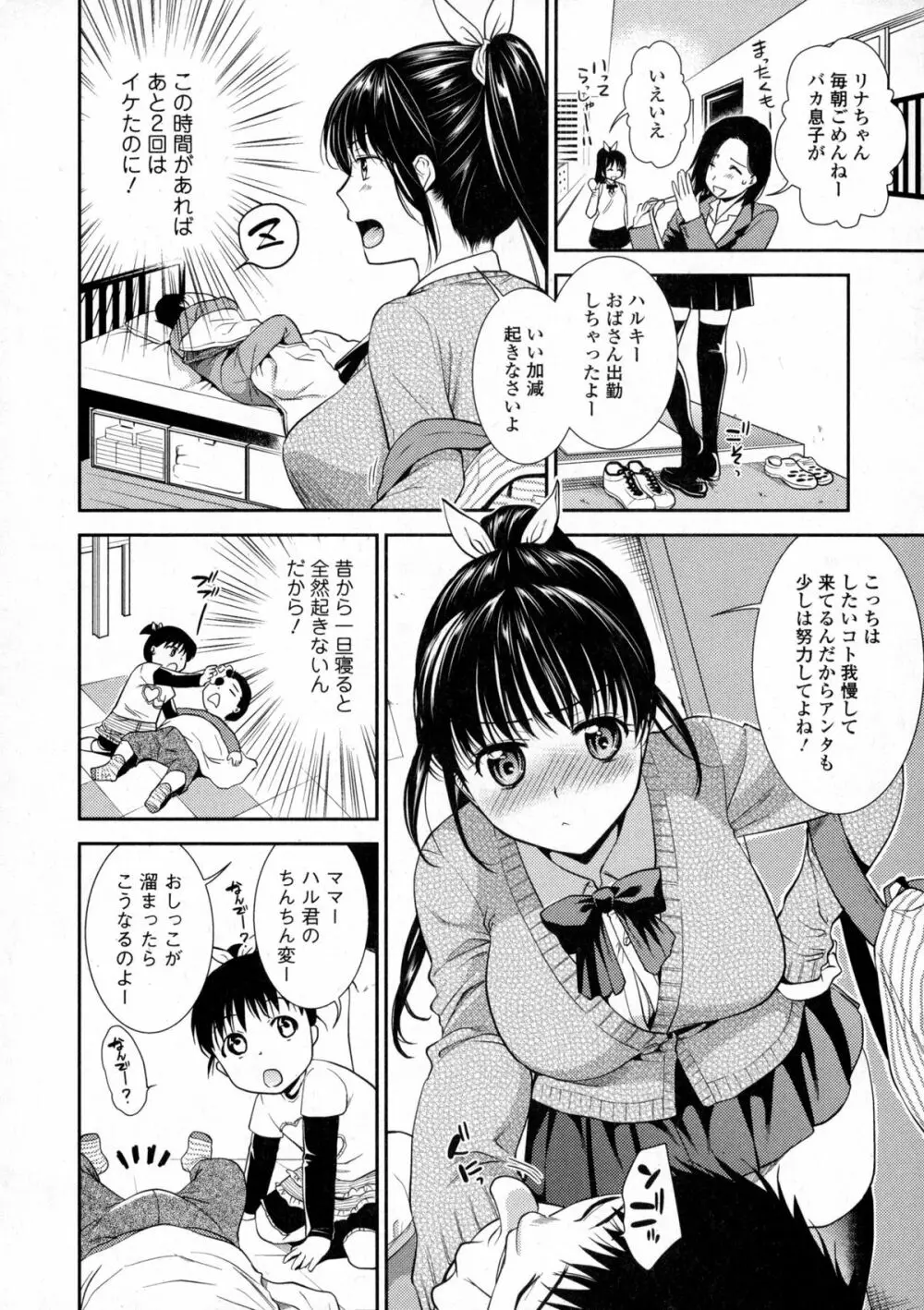 コミック ジェシカ Vol.2 Page.26