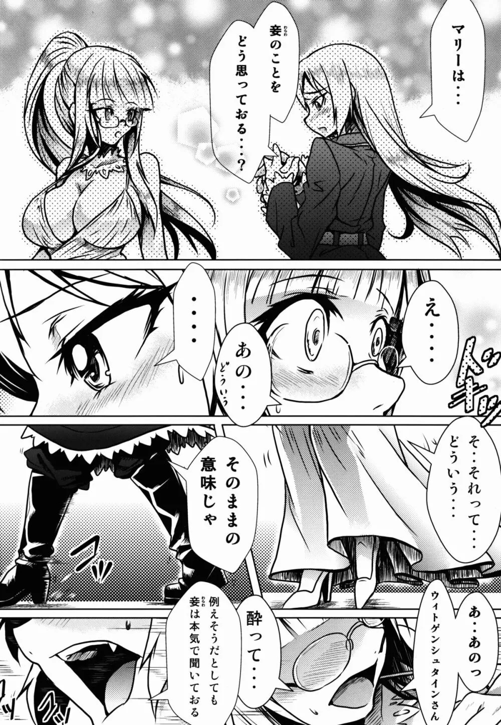 お姫様のエスコート Page.12