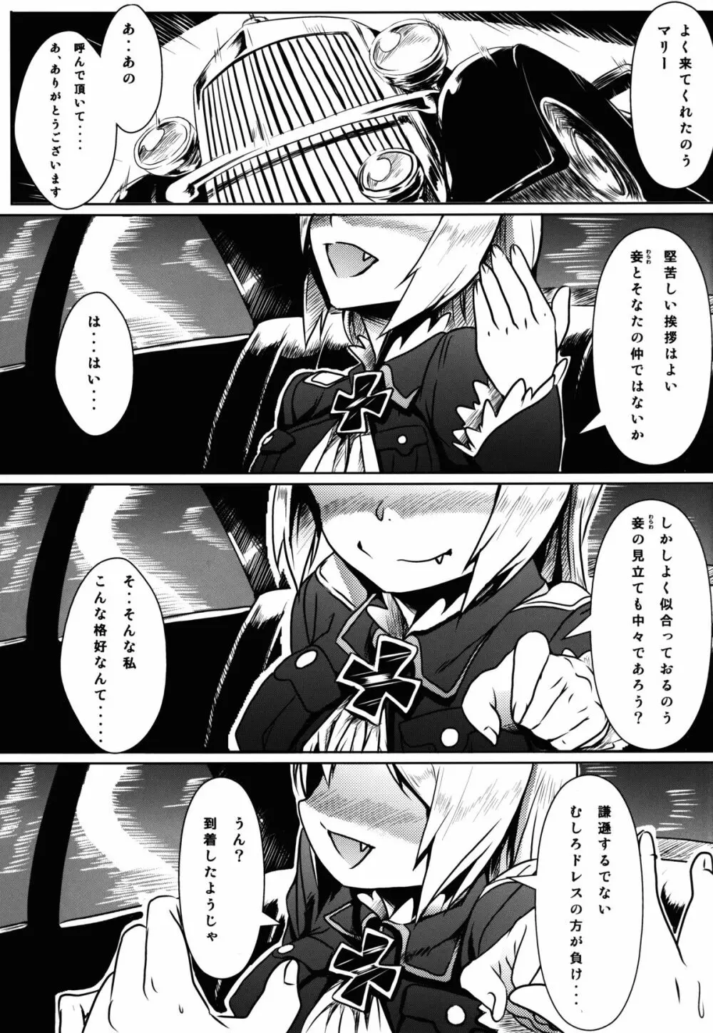 お姫様のエスコート Page.7