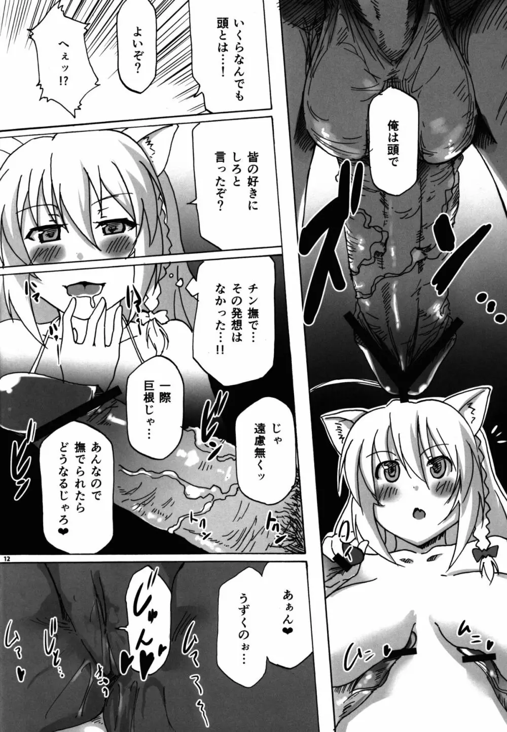 レオ閣下から御褒美もらえるらしいぜ! Page.11