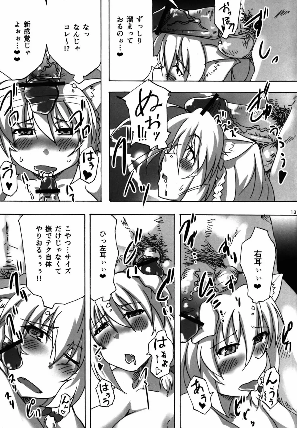 レオ閣下から御褒美もらえるらしいぜ! Page.12