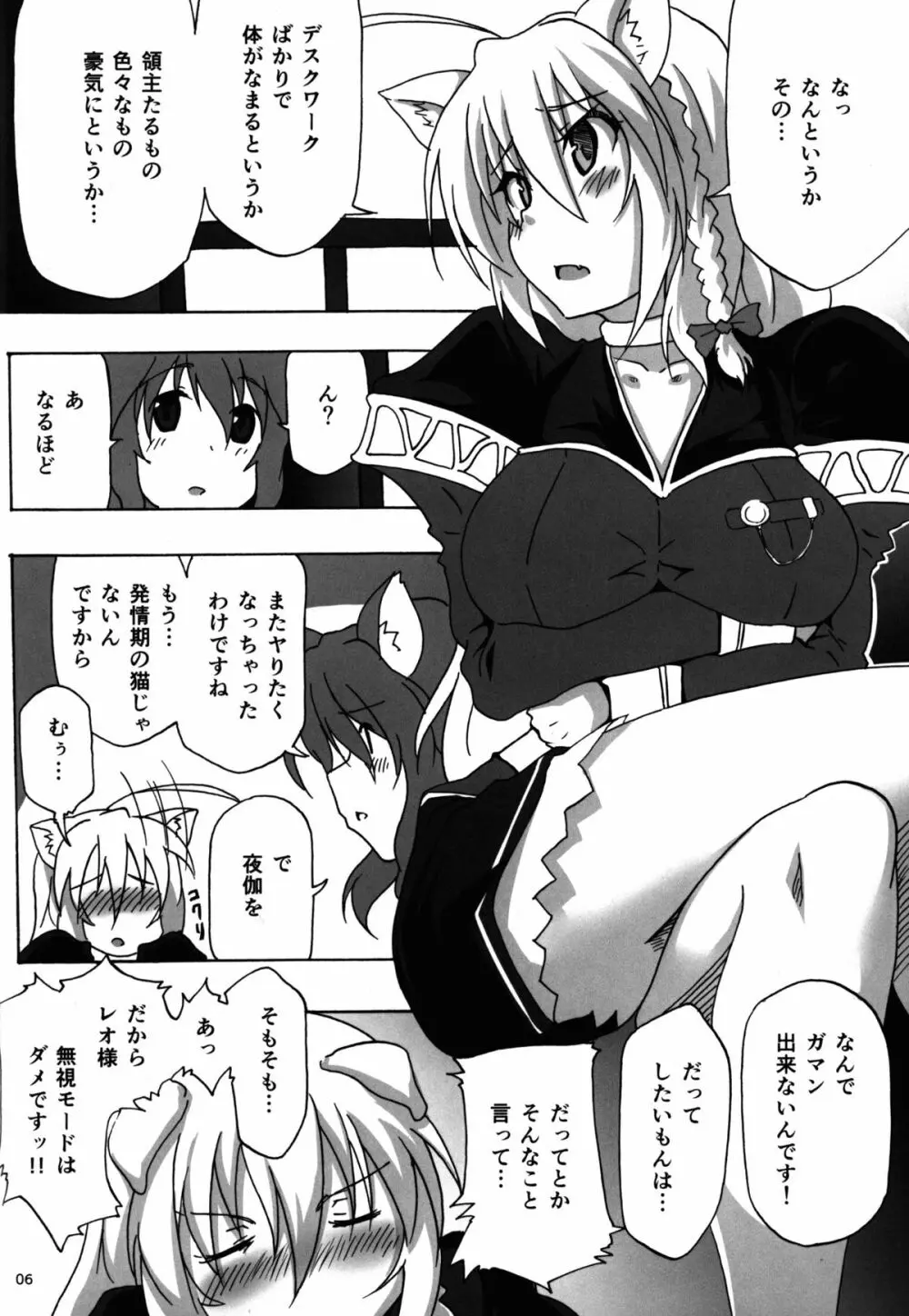 レオ閣下から御褒美もらえるらしいぜ! Page.5