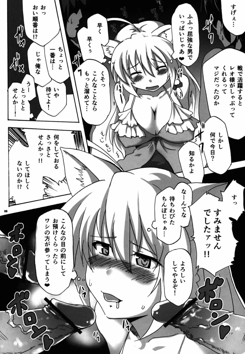 レオ閣下から御褒美もらえるらしいぜ! Page.7