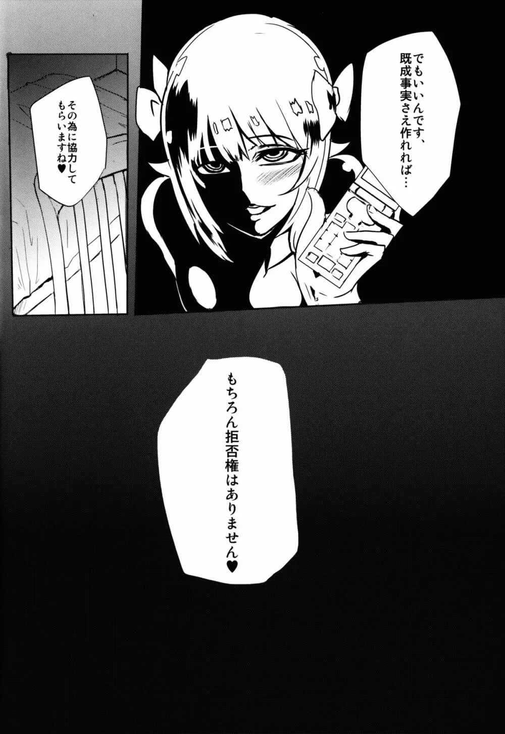  -春香編- Page.24