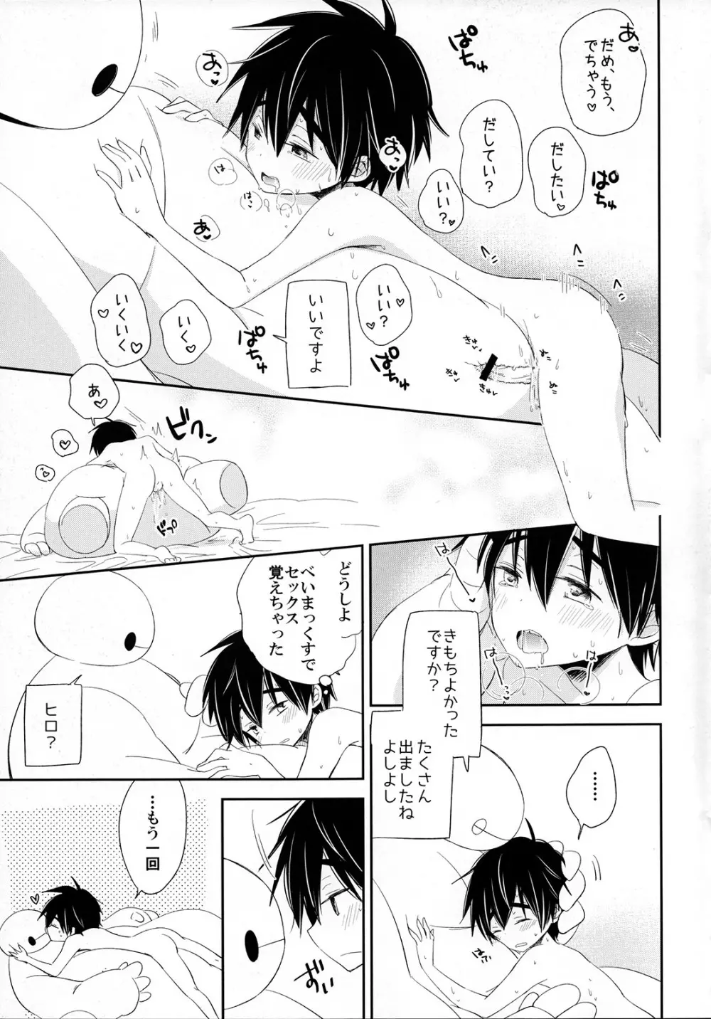 Run a Love Program Page.29