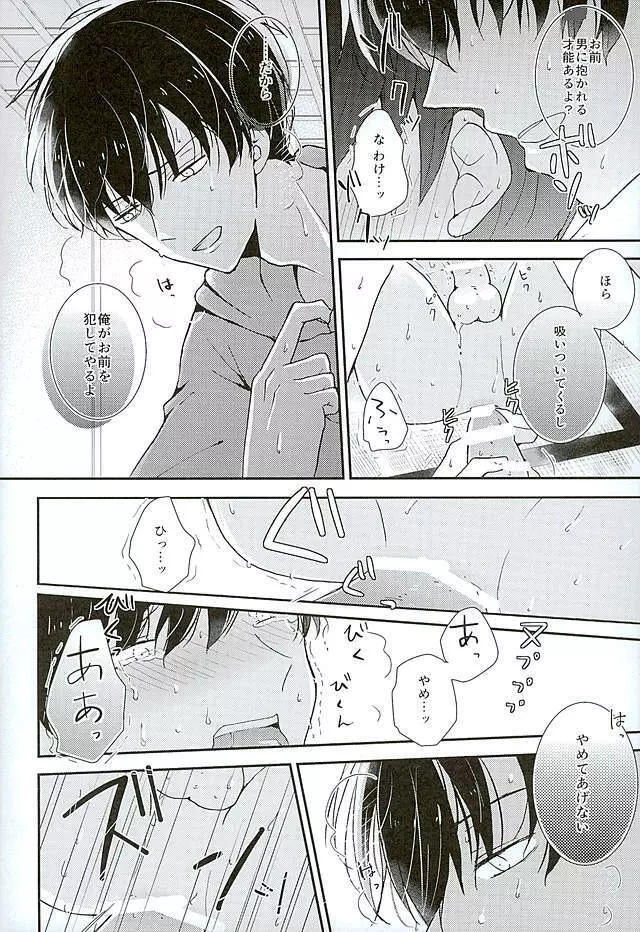 全部、お前が悪い。 Page.11