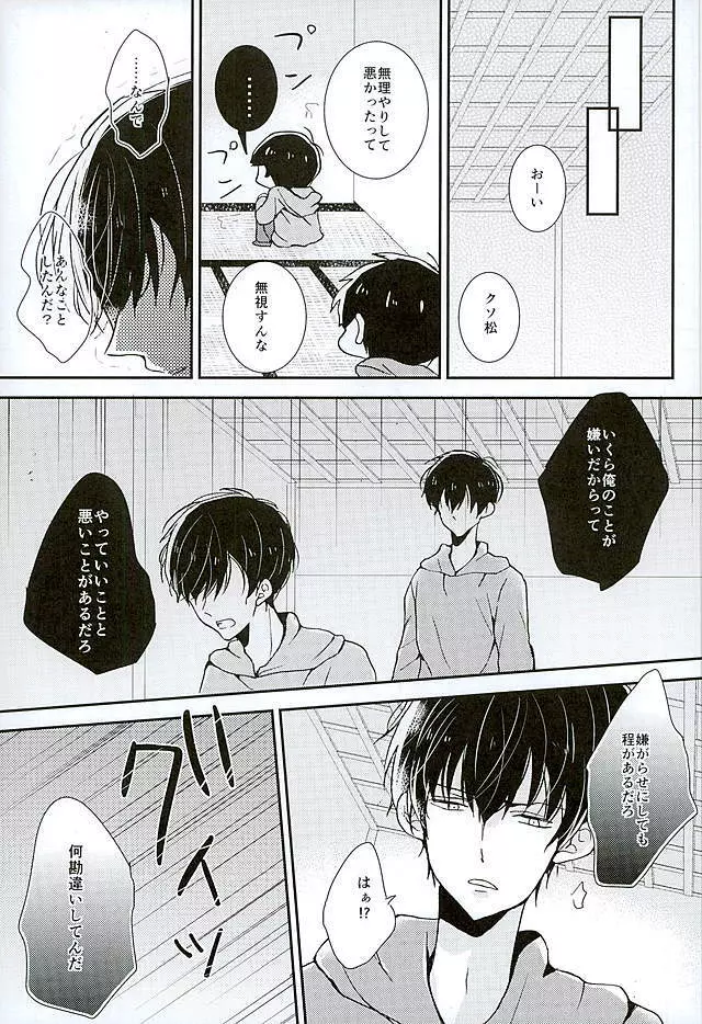 全部、お前が悪い。 Page.14