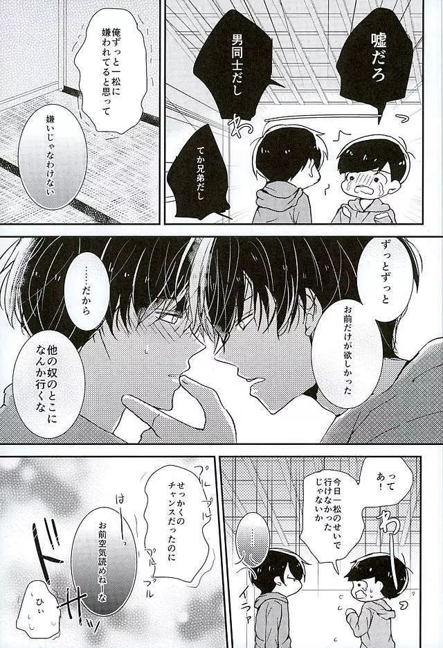 全部、お前が悪い。 Page.16