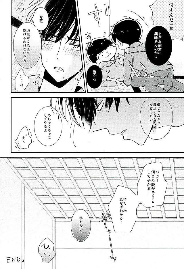 全部、お前が悪い。 Page.17