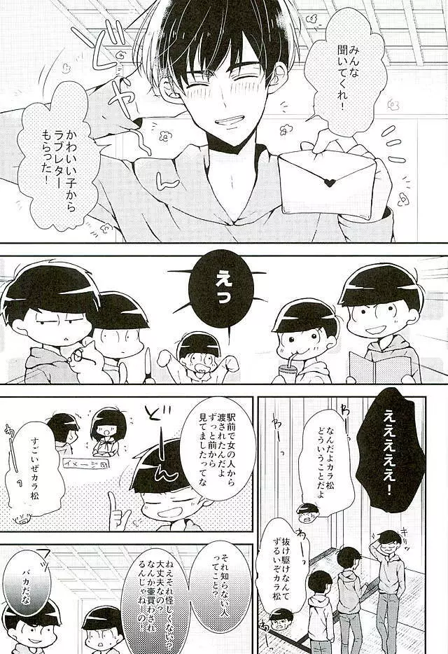 全部、お前が悪い。 Page.2