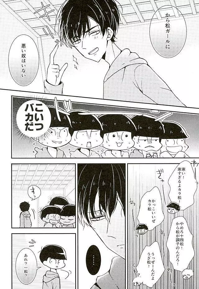 全部、お前が悪い。 Page.3