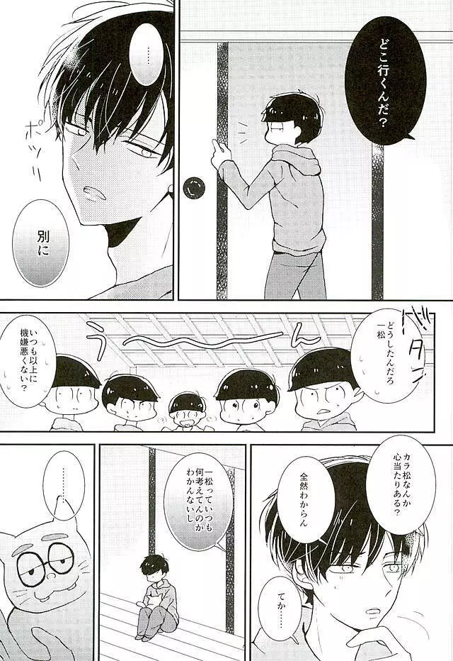 全部、お前が悪い。 Page.4