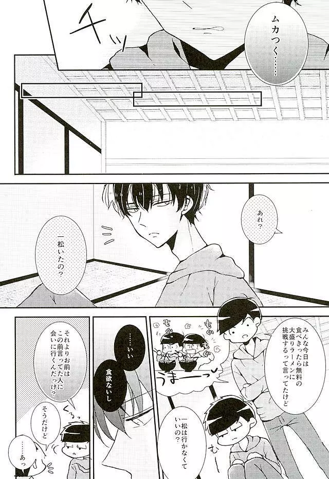 全部、お前が悪い。 Page.5