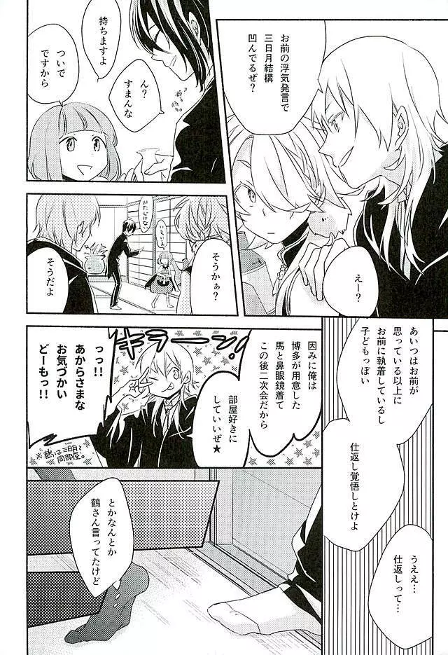 その後のはろいん。 Page.17