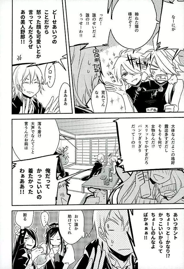 その後のはろいん。 Page.9