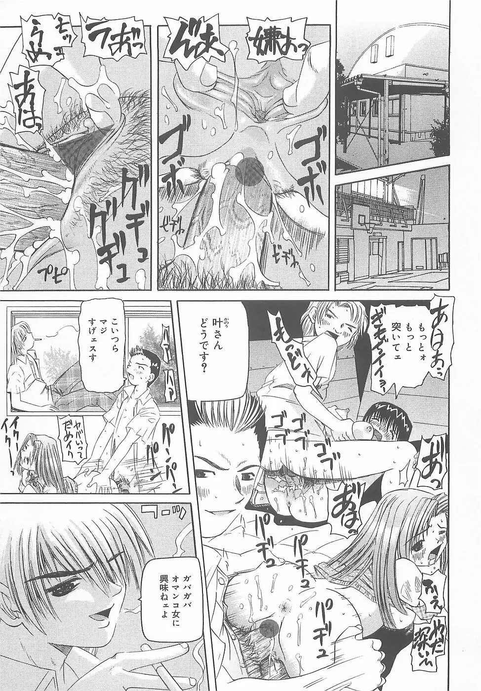 凌辱淫乱美少女 Page.85