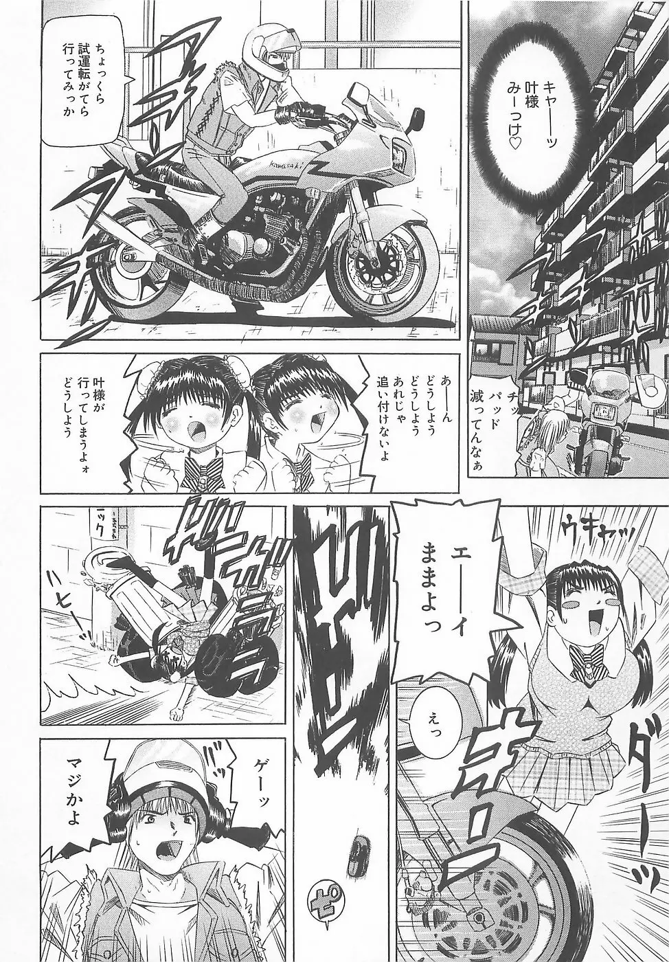 凌辱淫乱美少女 Page.88