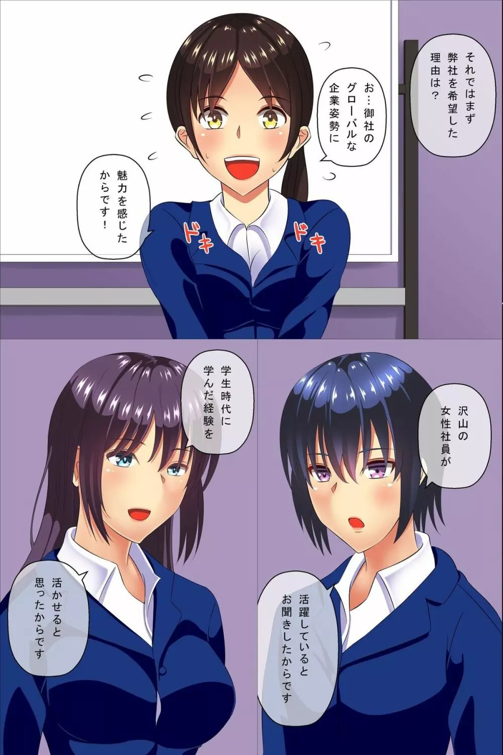 全能即ハメ面接官~就活学生の常識書き換えセクハラ面接 Page.3