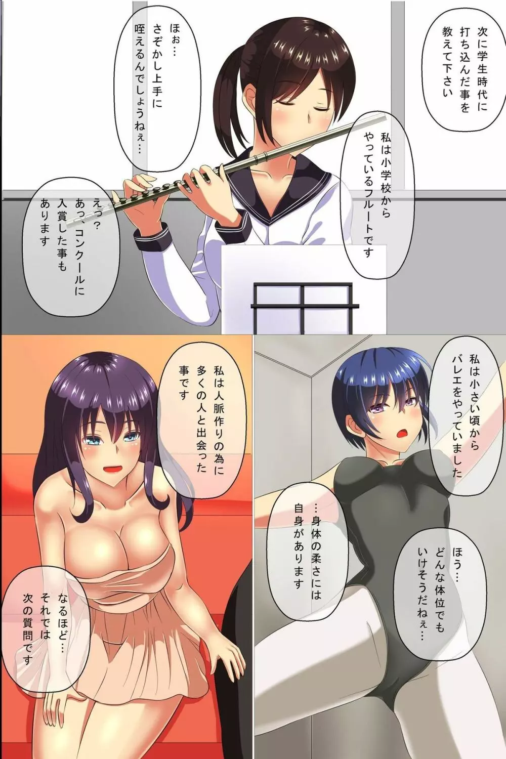 全能即ハメ面接官~就活学生の常識書き換えセクハラ面接 Page.4