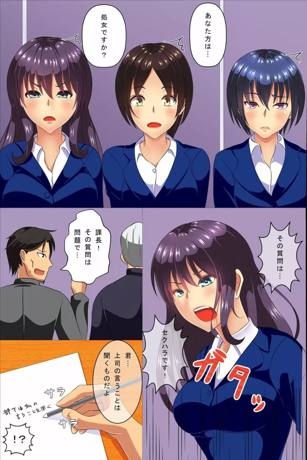 全能即ハメ面接官~就活学生の常識書き換えセクハラ面接 Page.5