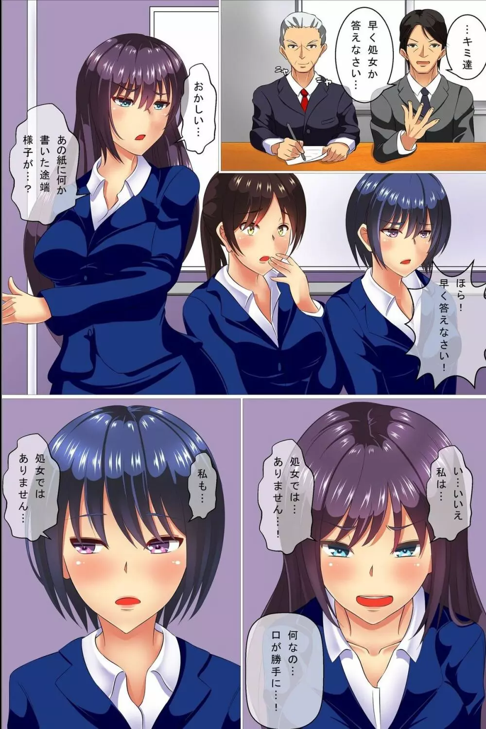全能即ハメ面接官~就活学生の常識書き換えセクハラ面接 Page.6