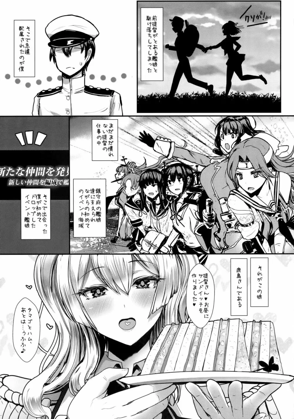 やさしい鹿島さん Page.4